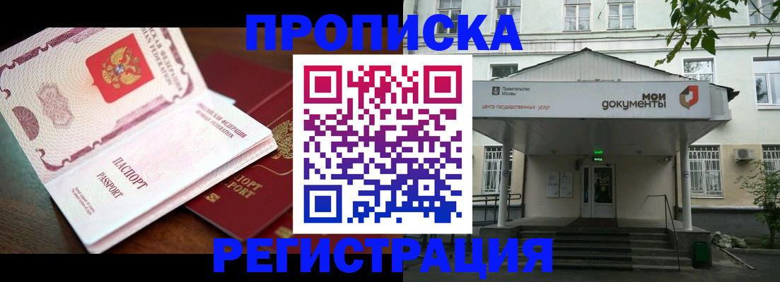 прописка паспорт в Гуково
