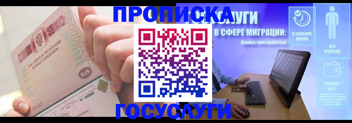 временная регистрация госуслуги в Гуково